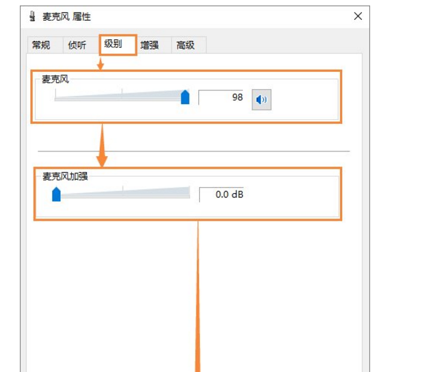 QQ语音时麦克风声音一直变