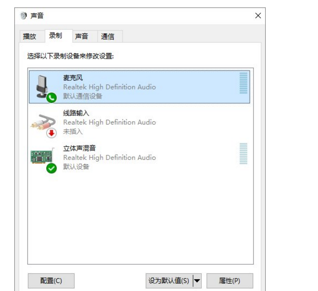 QQ语音时麦克风声音一直变