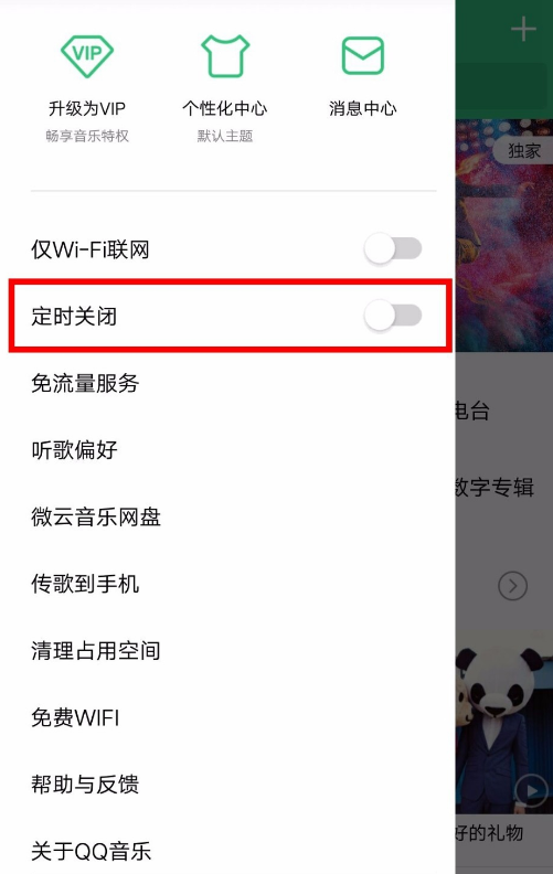 QQ音乐自动关功能在哪