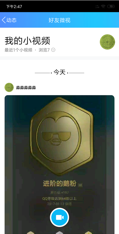 QQ也要模仿抖音，微视功能大变样
