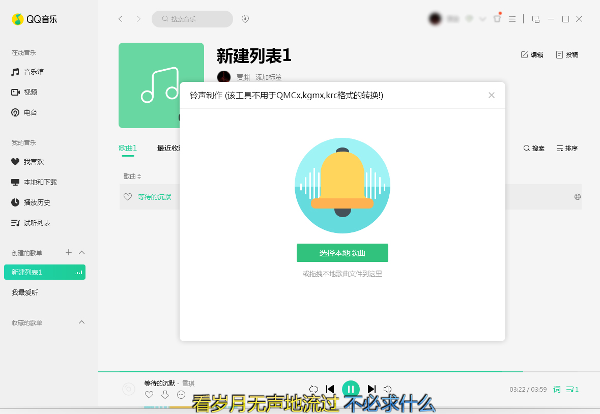 QQ音乐制作铃声方法说明，花费时间很短