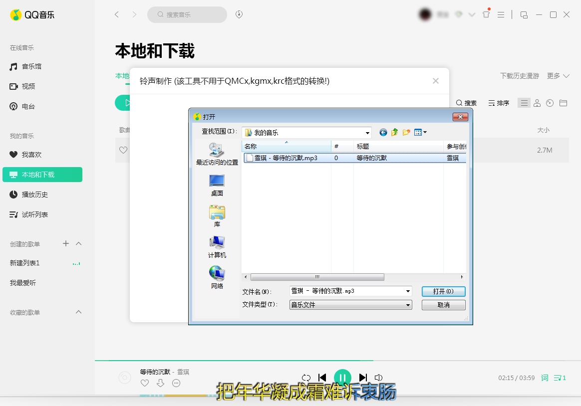 QQ音乐制作铃声方法说明，花费时间很短