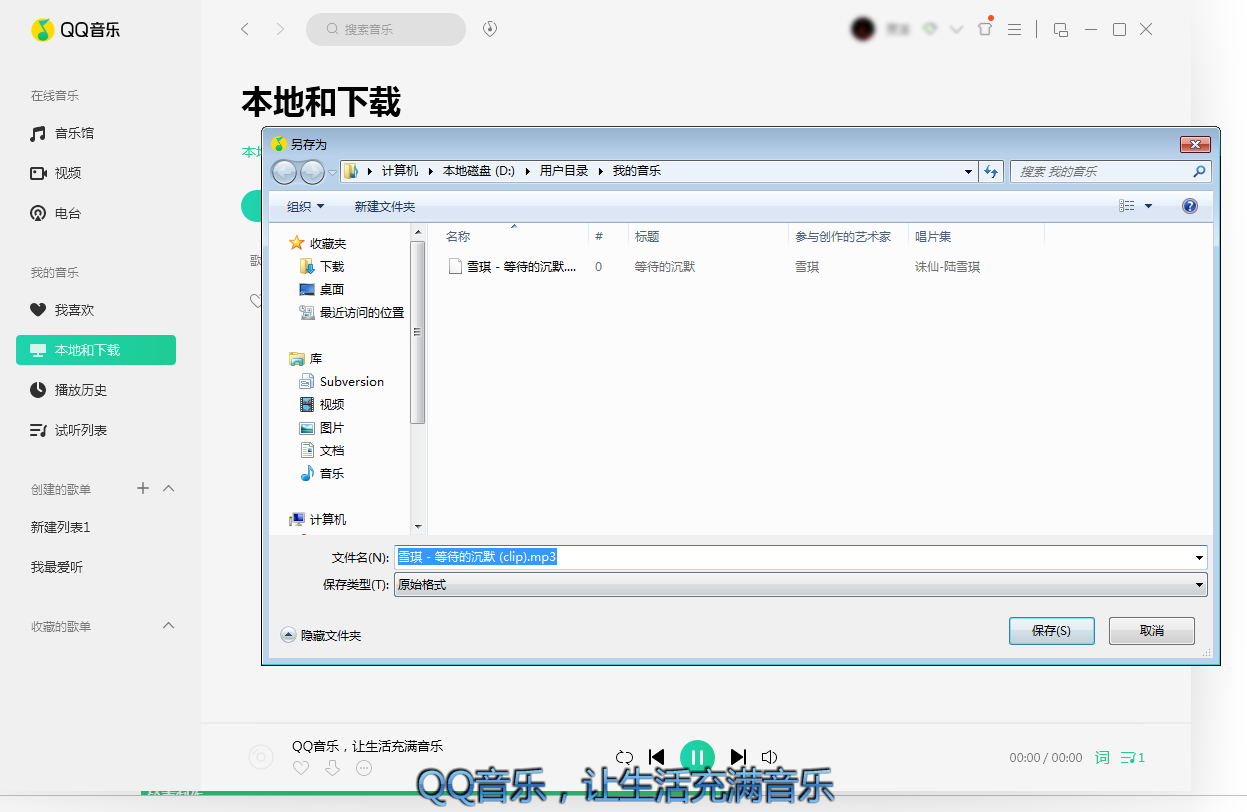 QQ音乐制作铃声方法说明，花费时间很短