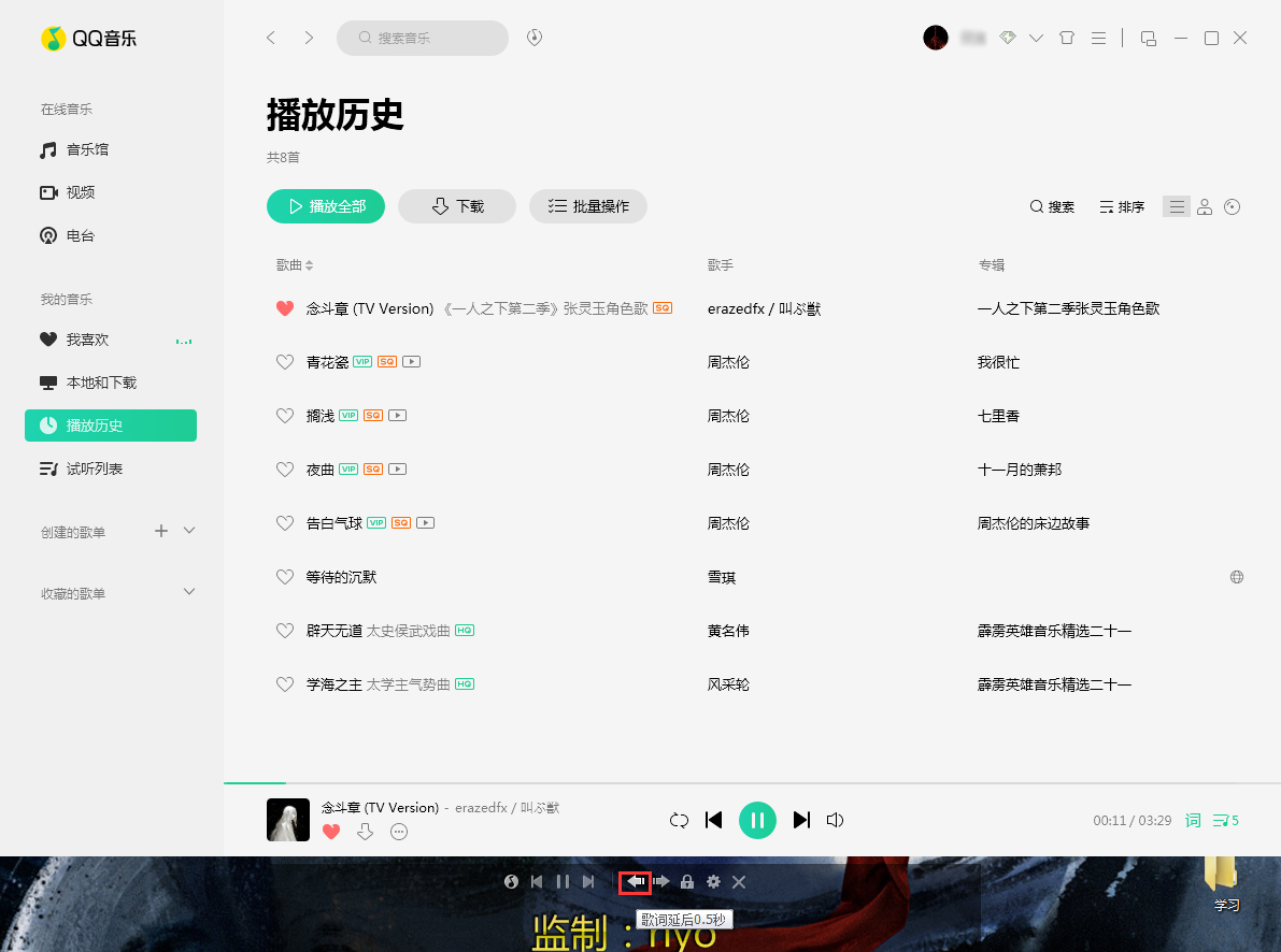 QQ音乐歌词与歌曲不同步怎么办