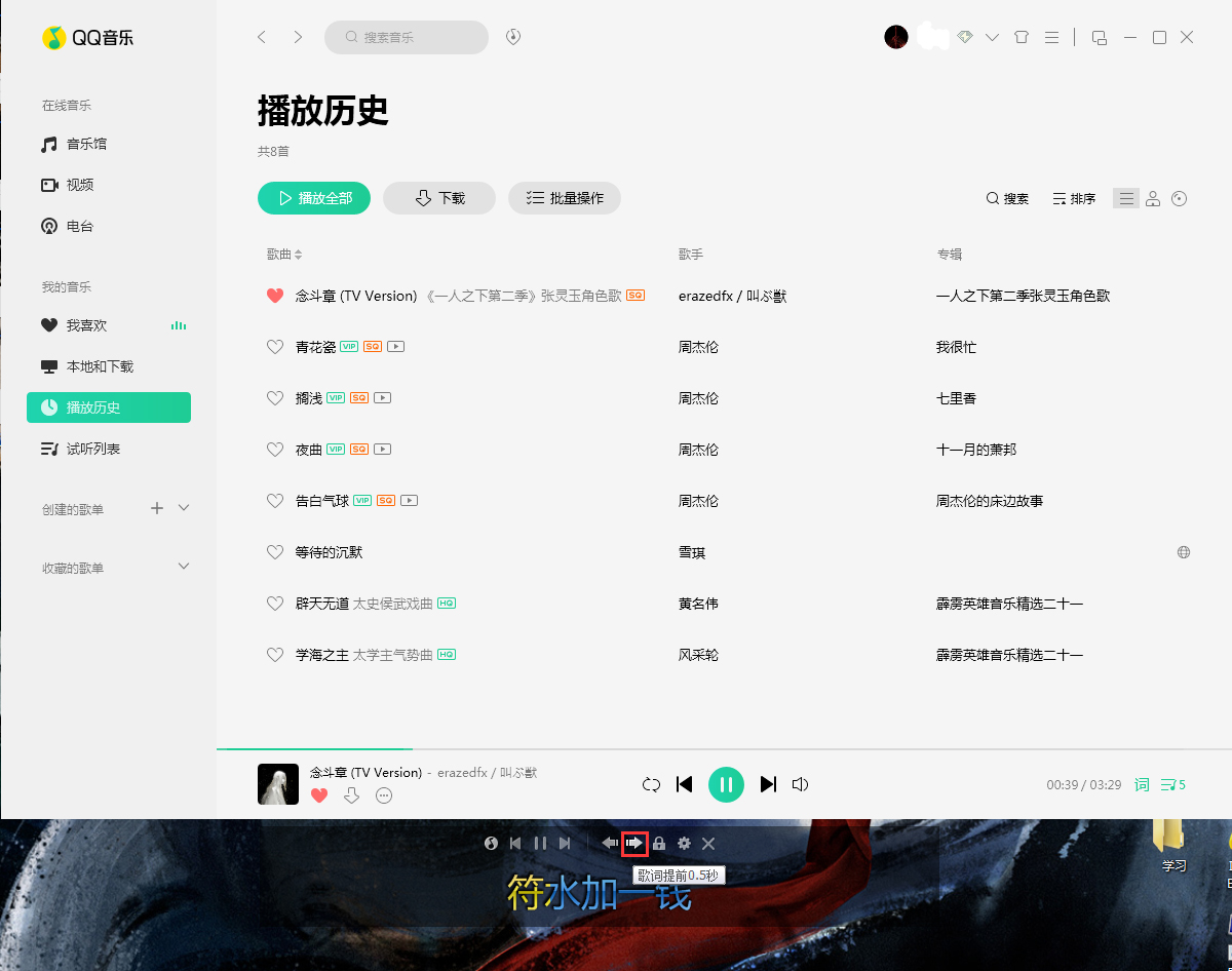 QQ音乐歌词与歌曲不同步怎么办