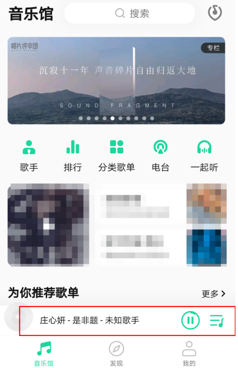 QQ音乐歌词与歌曲不同步怎么办