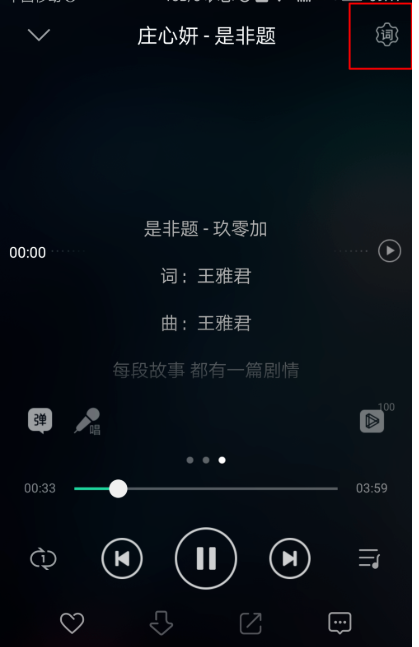 QQ音乐歌词与歌曲不同步怎么办