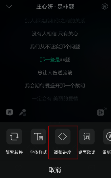 QQ音乐歌词与歌曲不同步怎么办