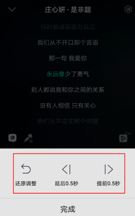 QQ音乐歌词与歌曲不同步怎么办