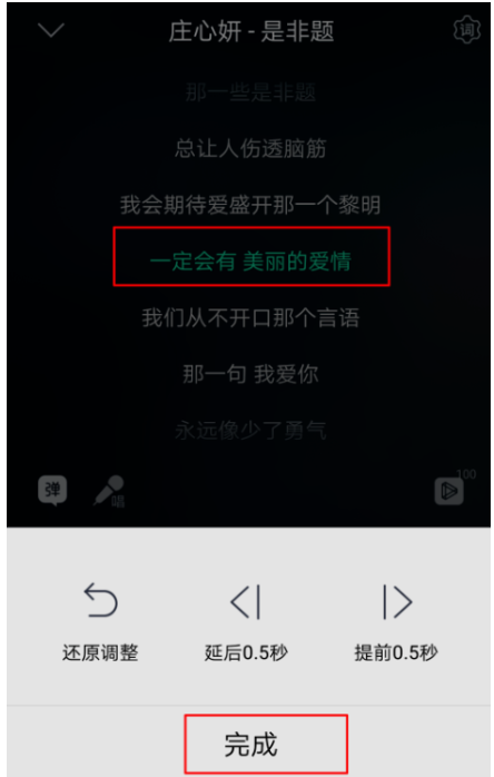 QQ音乐歌词与歌曲不同步怎么办