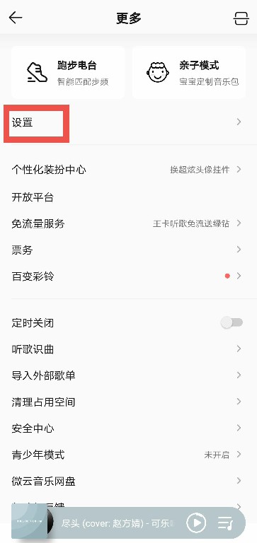 QQ音乐怎么关掉缓存 qq音乐怎么关掉自动续费服务