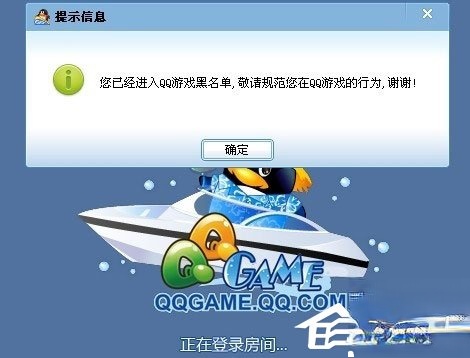QQ游戏黑名单怎么解封。