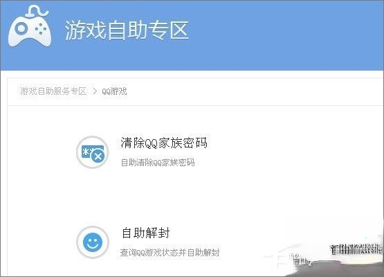 QQ游戏黑名单怎么解封。