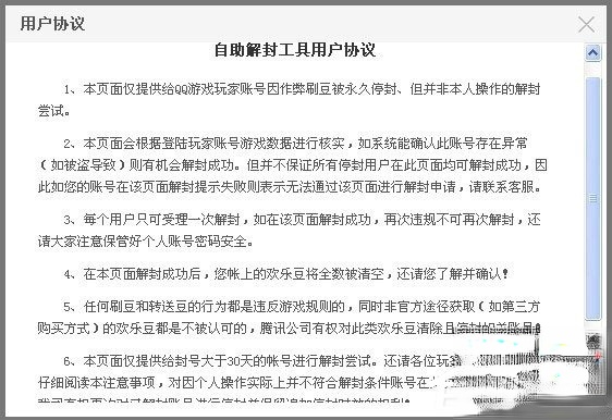 QQ游戏黑名单怎么解封。