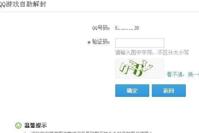 QQ游戏黑名单怎么解封。