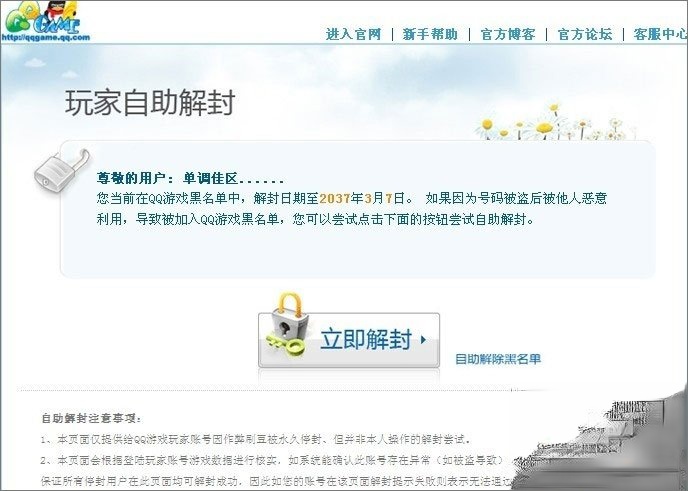QQ游戏黑名单怎么解封。
