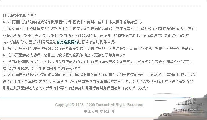 QQ游戏黑名单怎么解封。