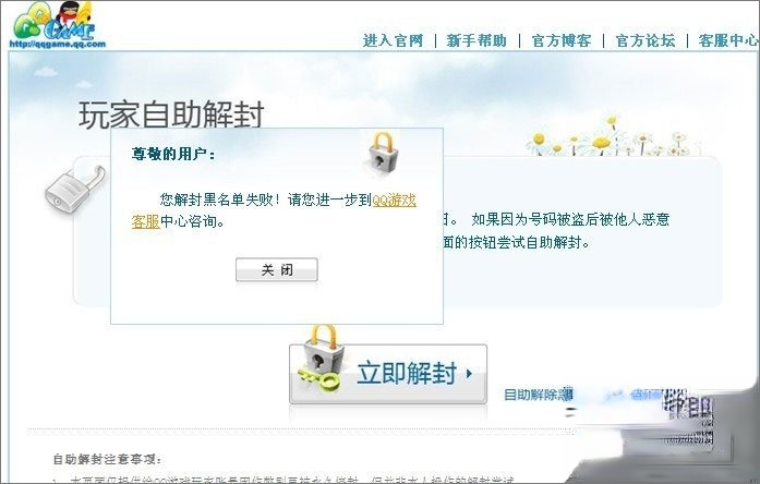 QQ游戏黑名单怎么解封。