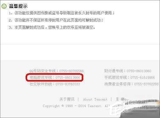 QQ游戏黑名单怎么解封。