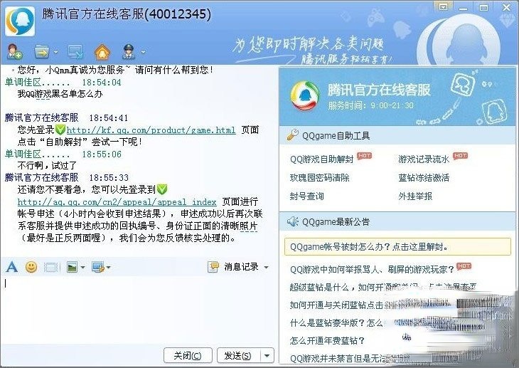QQ游戏黑名单怎么解封。