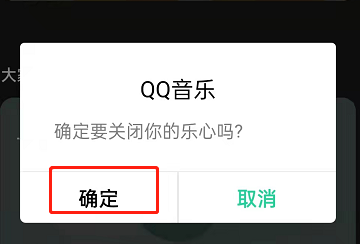 QQ音乐在什么地方关掉乐心功能 qq音乐包有什么用