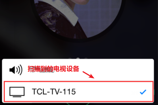 QQ音乐怎么投屏到电视 qq音乐怎么投屏到投影仪