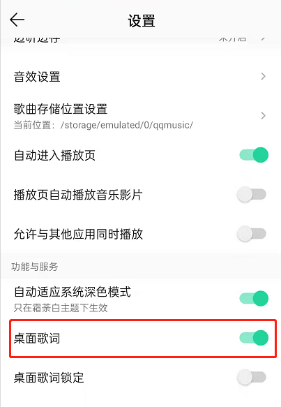 QQ音乐如何锁定歌词 qq音乐歌词怎么解除锁定