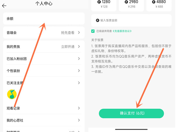QQ音乐饭票怎么提现 qq音乐饭票怎么获得