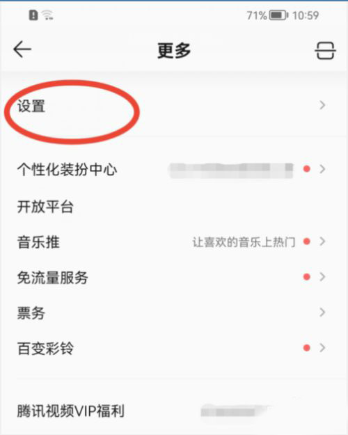 QQ音乐如何关掉专辑图封面自动旋转 QQ音乐如何关掉自动续费
