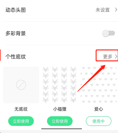 QQ音乐歌单底纹如何设置