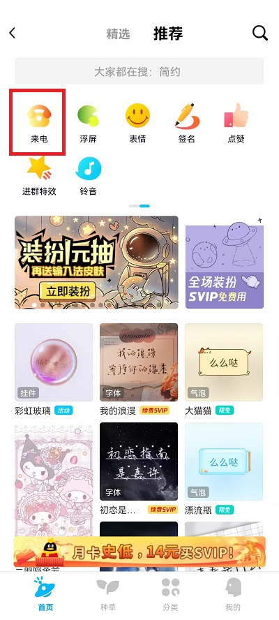 QQ语音通话铃声在什么地方设置 QQ语音通话铃声怎么设置自己喜欢的音乐