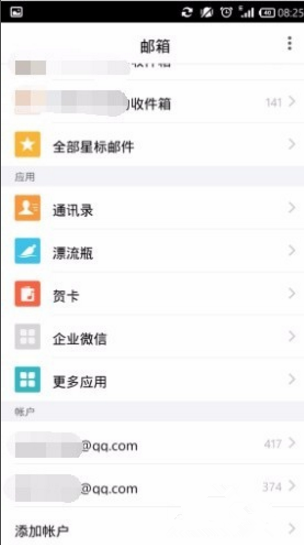 QQ邮箱登录多个账号的设置方法。