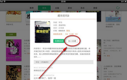 QQ阅读云书架：实现手机、电脑端同步阅读。