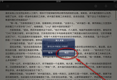 QQ阅读云书架：实现手机、电脑端同步阅读。