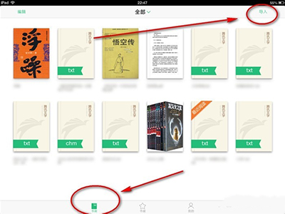 《QQ阅读》云书架的使用方法介绍