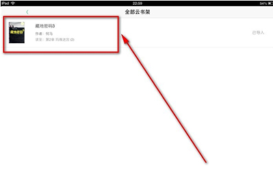 QQ阅读云书架：实现手机、电脑端同步阅读。