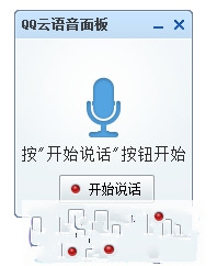 QQ语音输入法怎么使用。