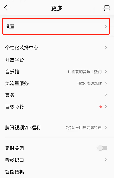 QQ音乐音质增强怎么打开 qq音乐智能音质增强知乎