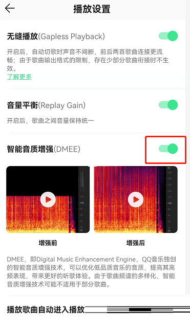 QQ音乐音质增强怎么打开 qq音乐智能音质增强知乎