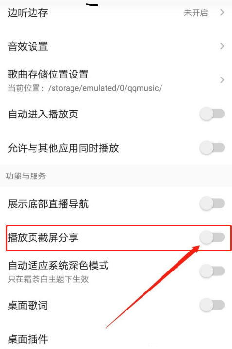 QQ音乐截屏我来说说如何关掉 qq关闭我来说说截屏