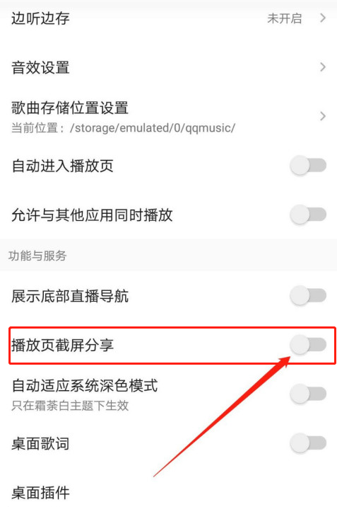 QQ音乐截屏我来说说如何关掉 qq关闭我来说说截屏