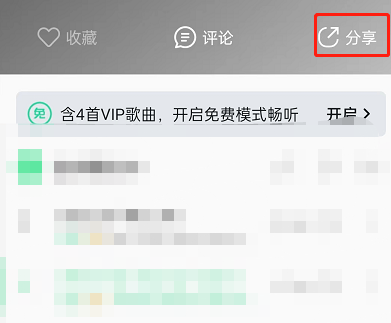QQ音乐歌单如何生成音乐卡片 qq音乐歌单如何导入网易云音乐
