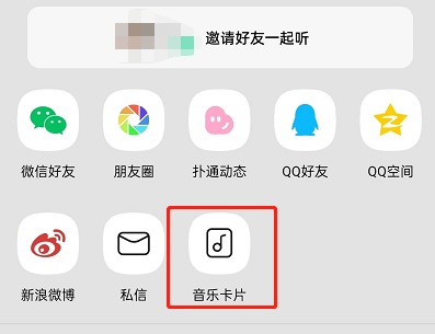 QQ音乐歌单如何生成音乐卡片 qq音乐歌单如何导入网易云音乐