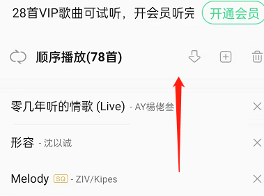QQ音乐怎样关闭自动播放推荐歌曲 qq音乐怎样关闭微信好友