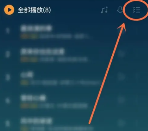 QQ音乐歌单怎么置顶歌曲 qq音乐歌单怎么删除