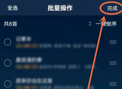 QQ音乐歌单怎么置顶歌曲 qq音乐歌单怎么删除