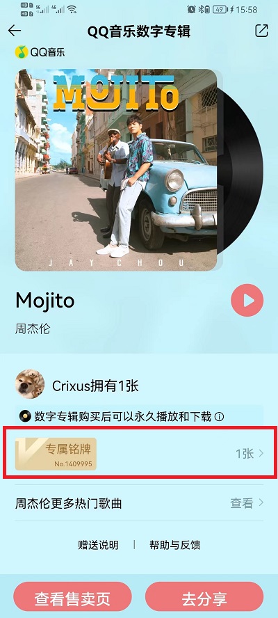 QQ音乐数字专辑如何送人 qq音乐数字专辑销量排行榜