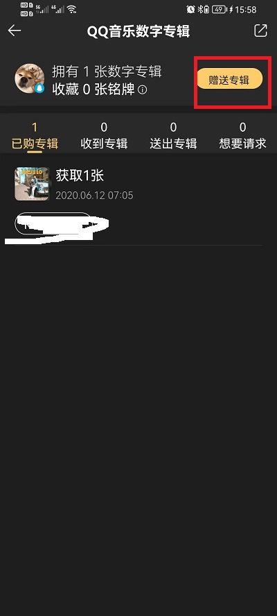 QQ音乐数字专辑如何送人 qq音乐数字专辑销量排行榜