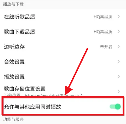 QQ音乐如何设置不被其他应用中断播放(qq音乐如何设置背景图）