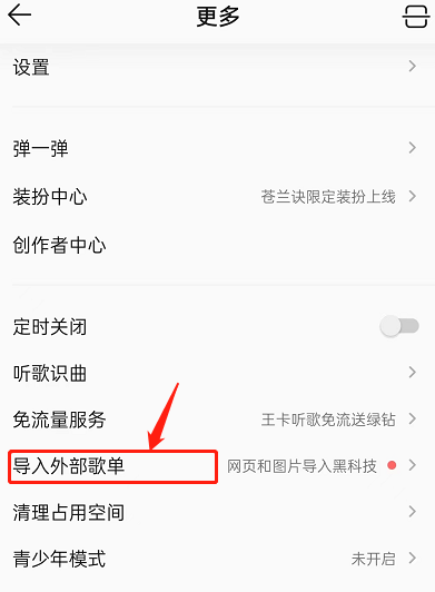 QQ音乐怎么取消歌单导入(qq音乐怎么取消锁屏在屏幕显示）